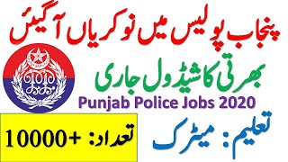 Punjab Police Jobs 2020 | New Govt Jobs in Punjab 2020 | Punjab Police Jobs 2020 Constable Pakistan