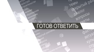 Интервью с мэром Вадимом Семеновым