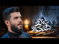 شمعة نذر الرادود علاء الغريباوي شمعة نذر الرادود علاء الغريباوي