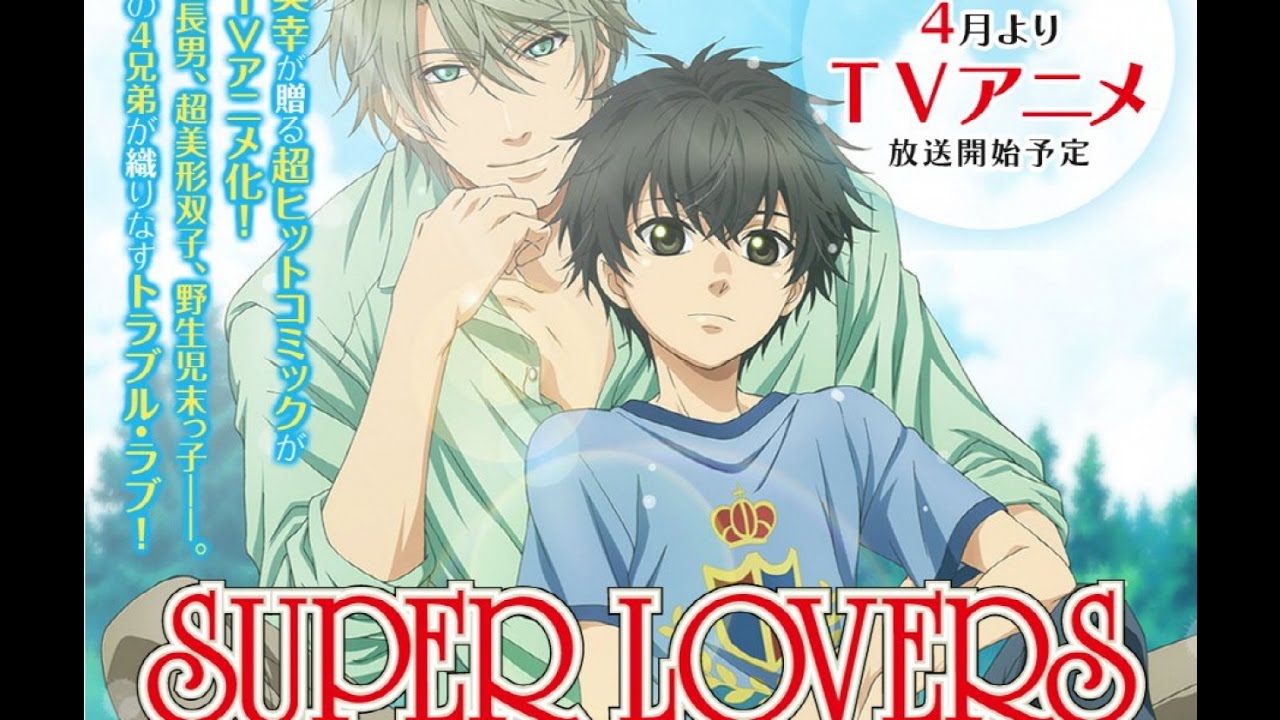 Recensione Super Lovers スーパーラヴァーズ Youtube Recensione Super Lovers スーパーラヴァーズ Youtube