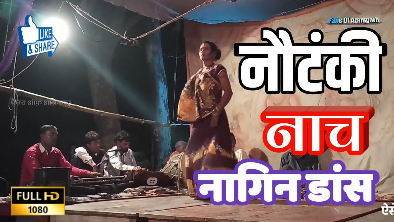 Bhojpuri Nautanki Nach Programme_Nagin Dance - YouTube