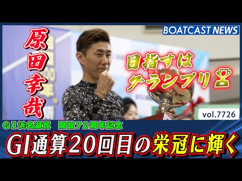 Yukiya Harada's 20th G1 victory and 105th overall victory