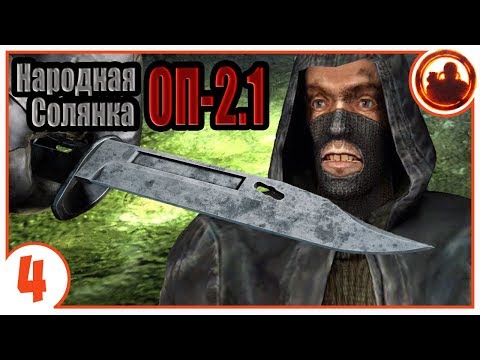 Что ж ты, Фраер... Народная Солянка + Объединенный Пак 2.1 / НС+ОП 2.1 # 004