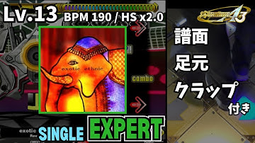 【譜面＋足元＋clap】Lv.13 exotic ethnic（ESP）【DDR A3】