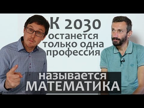 МАТЕМАТИКА - ничего больше не останется! Как распознать талантливого математика. Савватеев