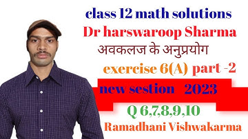 Dr harswaroop Sharma class 12 math  ex 6 A part.2।अवकलज के अनुप्रयोग। application of derivatives