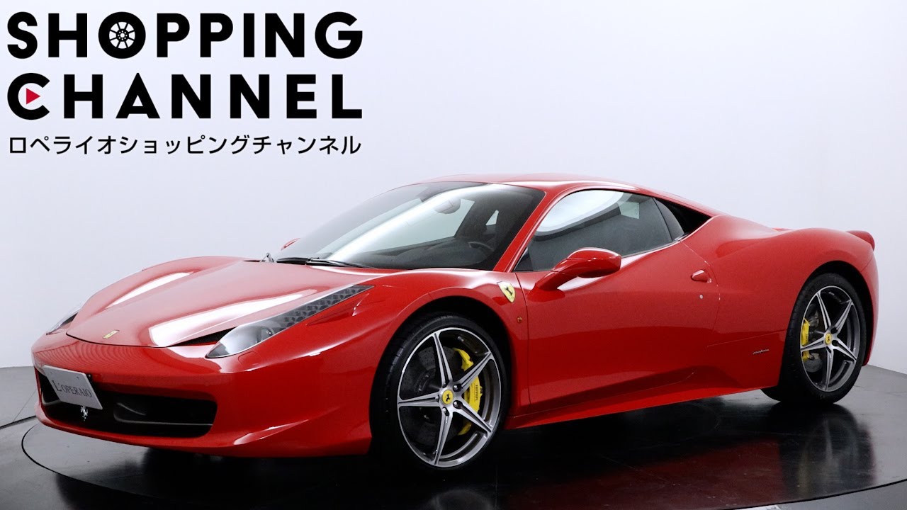 フェラーリ 458イタリア 2013年式 - YouTube