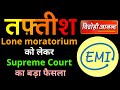 Lone moratorium   supreme court     vidrohi anand  taftish show