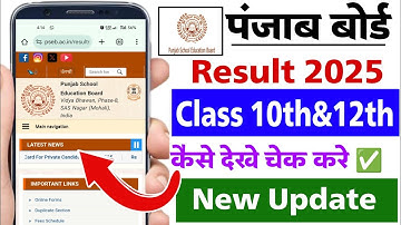 Punjab Board Ka Result Kaise Check Kare | How to Check PSEB 10th 12th Class Result 2025