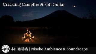 NEVER ALONE BY THE FIRE: Niseko Campfire & Soft Guitar (4 Hours