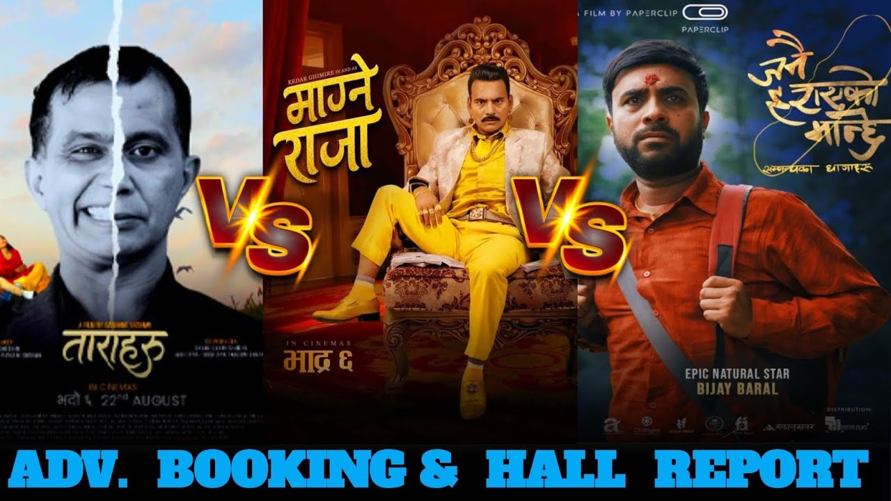 Magna Raja Advance Booking : Magna Raja VS Janay Harayoko Manchha VS Taraharu ...