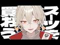 vtuber結婚式用のスーツを買う。