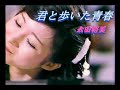君と歩いた青春 1981年 太田裕美 (生放送での歌唱)