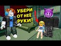МОЮ СЕСТРУ ОБИДЕЛИ Бекон пошёл разбираться с Обидчиком роблокс роблоксистория МОЮ СЕСТРУ ОБИДЕЛИ Бекон пошёл разбираться с Обидчиком роблокс роблоксистория