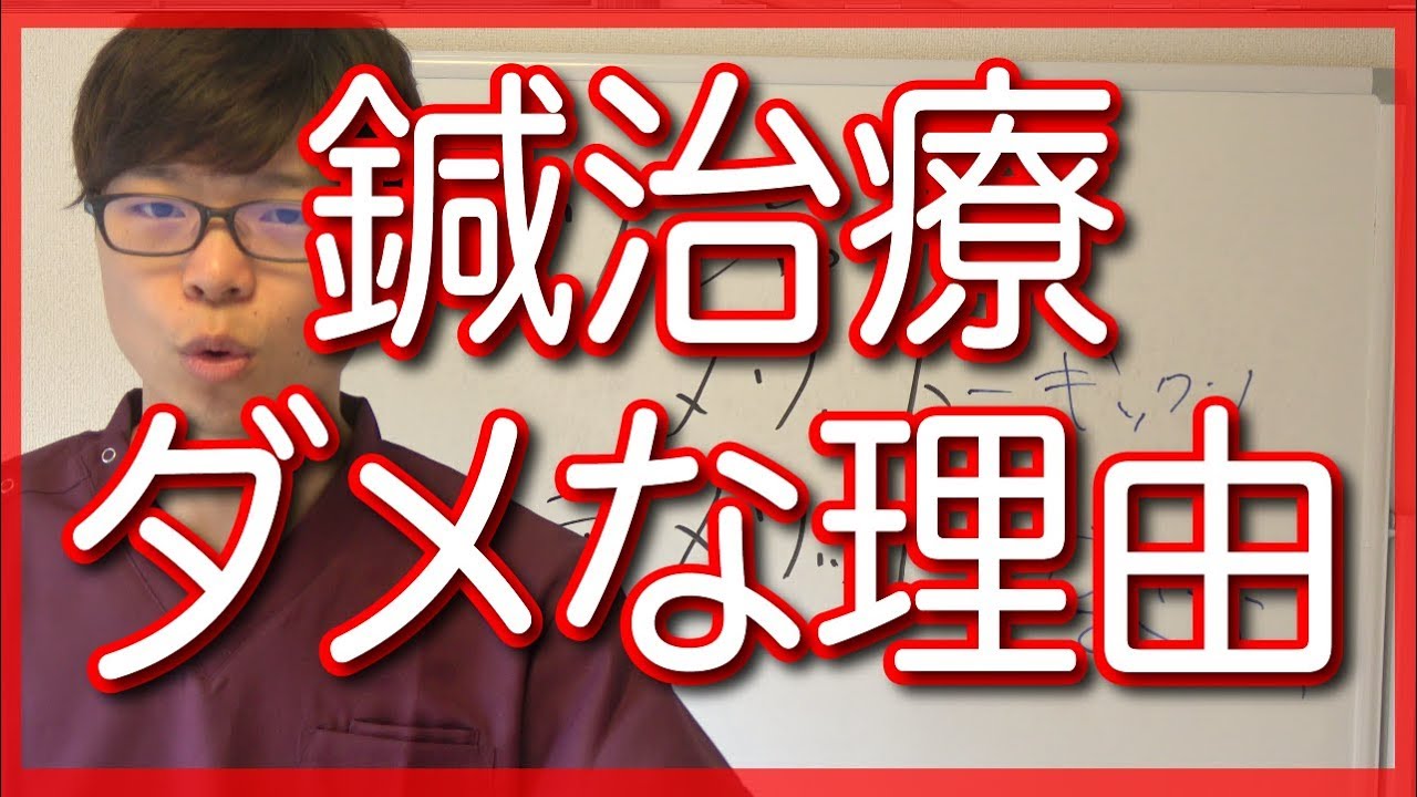 Hachi-therapy] Why acupuncture is bad - YouTube