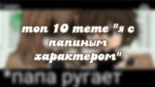 💫 Топ 10 meme \
