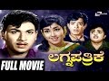 Lagna Pathrike – ಲಗ್ನ ಪತ್ರಿಕೆ| Kannada Full Movie *ing Dr Rajkumar,Dwarakish