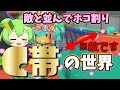 【癒し】C帯のスプラ初心者の試合を観察してみたら可愛すぎたwww【スプラトゥーン3】【ゆっくり実況】【ずんだもん】【初心者卒業の旅】【52ガロンデコ】