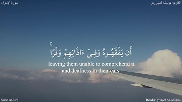 وإذا قرأت القرآن - الإسراء (45-47) - القارئ يوسف العيدروس #دقيقة_لقرآنك