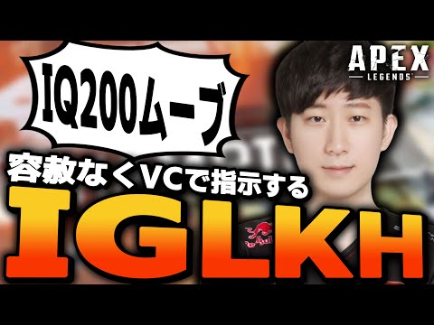 [Apex Legends]KHがG7をもってIGLをやったら最強ってま？ 的確な指示で冷静にチャンピオンをとるKH