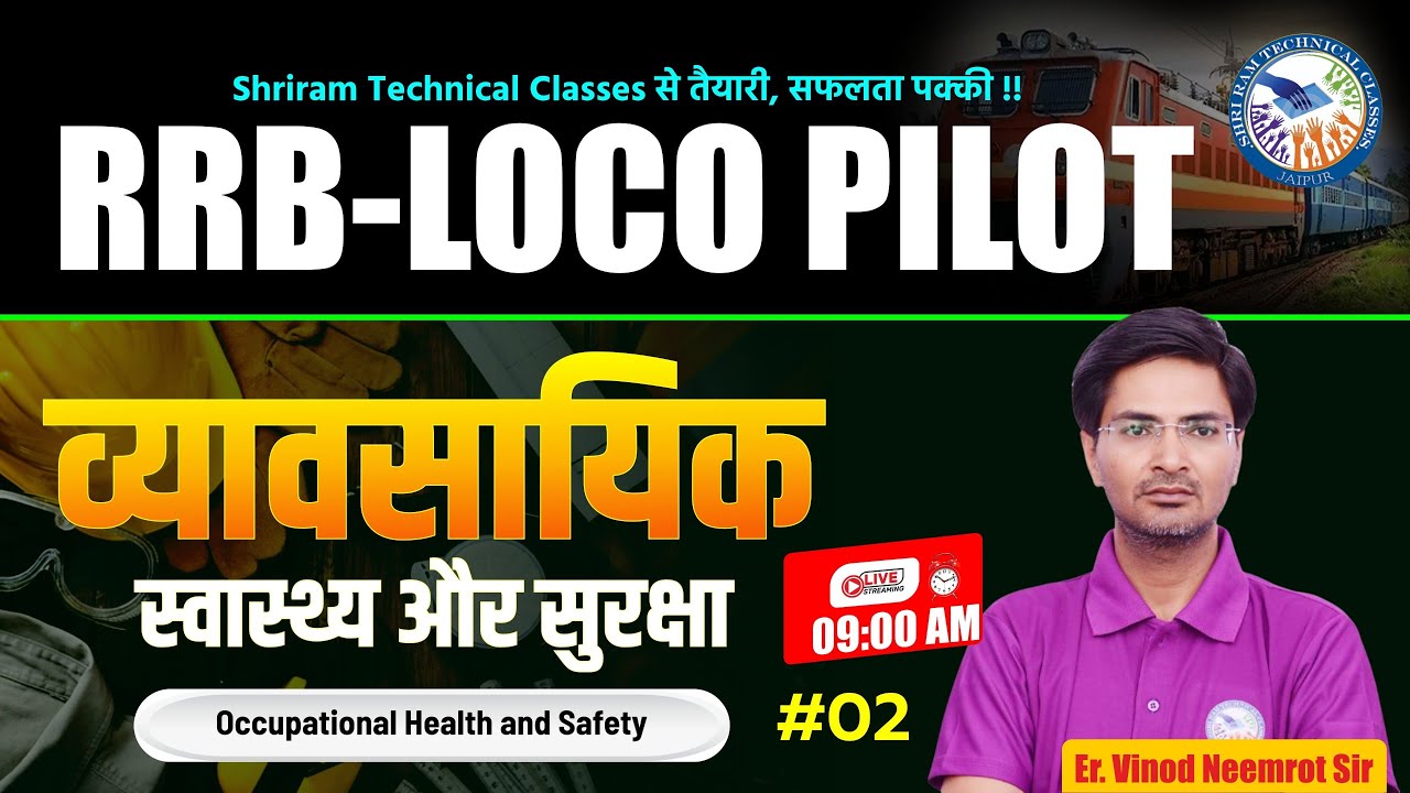 RRB Loco Pilot 2025 | व्यावसायिक स्वास्थ्य और सुरक्षा (Occupational Health & Safety)
