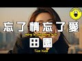 Tian Yuan Forget About Love CC Subtitles Tian Yuan Forget About Love CC Subtitles