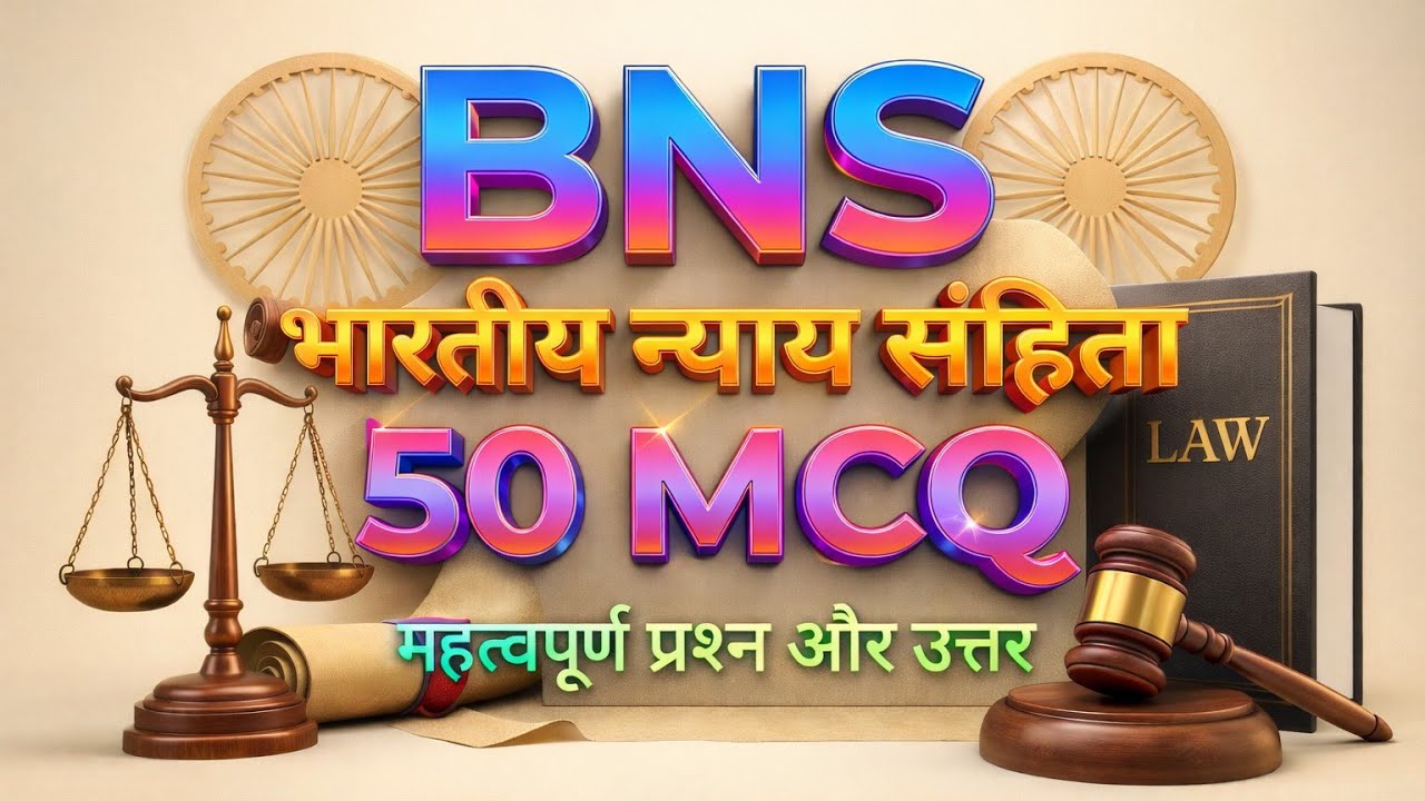BNS MCQ | BNS 50 MCQ Hindi | BNS Question Answer | Bharatiya Nyaya Sanhita 2023 #upsi 