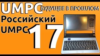 Патриотичный Российский UMPС. DEPO VIP C8730 UMPC-будущее в прошлом - 17