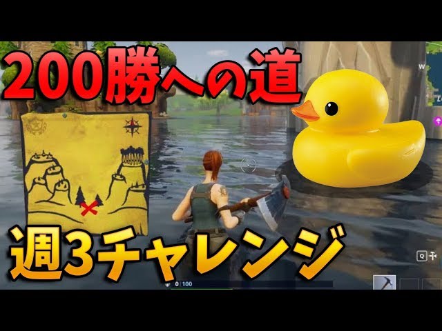 生放送 フォートナイト 連勝しながらアヒル探しの旅 チャレンジ制覇 トムの実況チャンネル Youtubelive速報