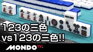 三色の同時性？123の三色vs123の三色！