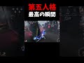 第五人格最高の瞬間 #identity5 #第五人格 #identityv #かっこいい #shorts