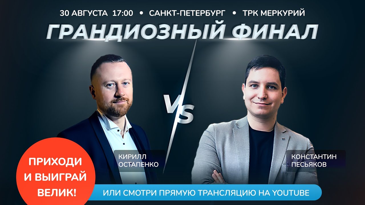 Финал «ВЕЛОДРАЙВ ПАРИ»