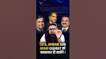 Tata, Ambani और Adani Gujarat को चमकाके ही मानेंगे?  #vibrantgujarat #rahulmalodia