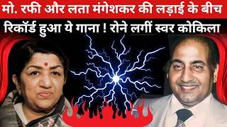 Mohammed Rafi और Lata Mangeshkar ने एक दूसरे से बात किए बिना क्यों रिकॉर्ड किया  था ये सॉन्ग ?