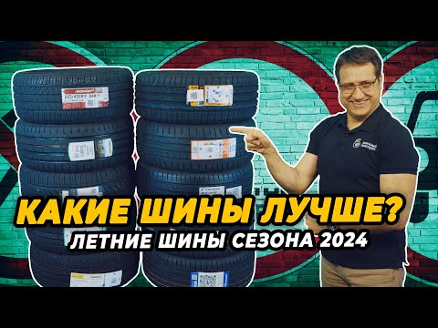 Какие летние шины выбрать для автомобиля в 2024 году?