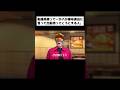 配達員装って一か八か番号適当に言って出前持ってこうとする人。#shorts