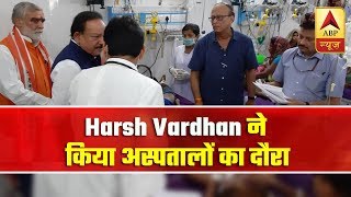 Harsh Vardhan Reviews Situation Of Encephalitis In Bihar ABP News