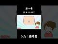 おへそ(おかあさんといっしょ)/森晴美 #おかあさんといっしょ #おへそ #森晴美