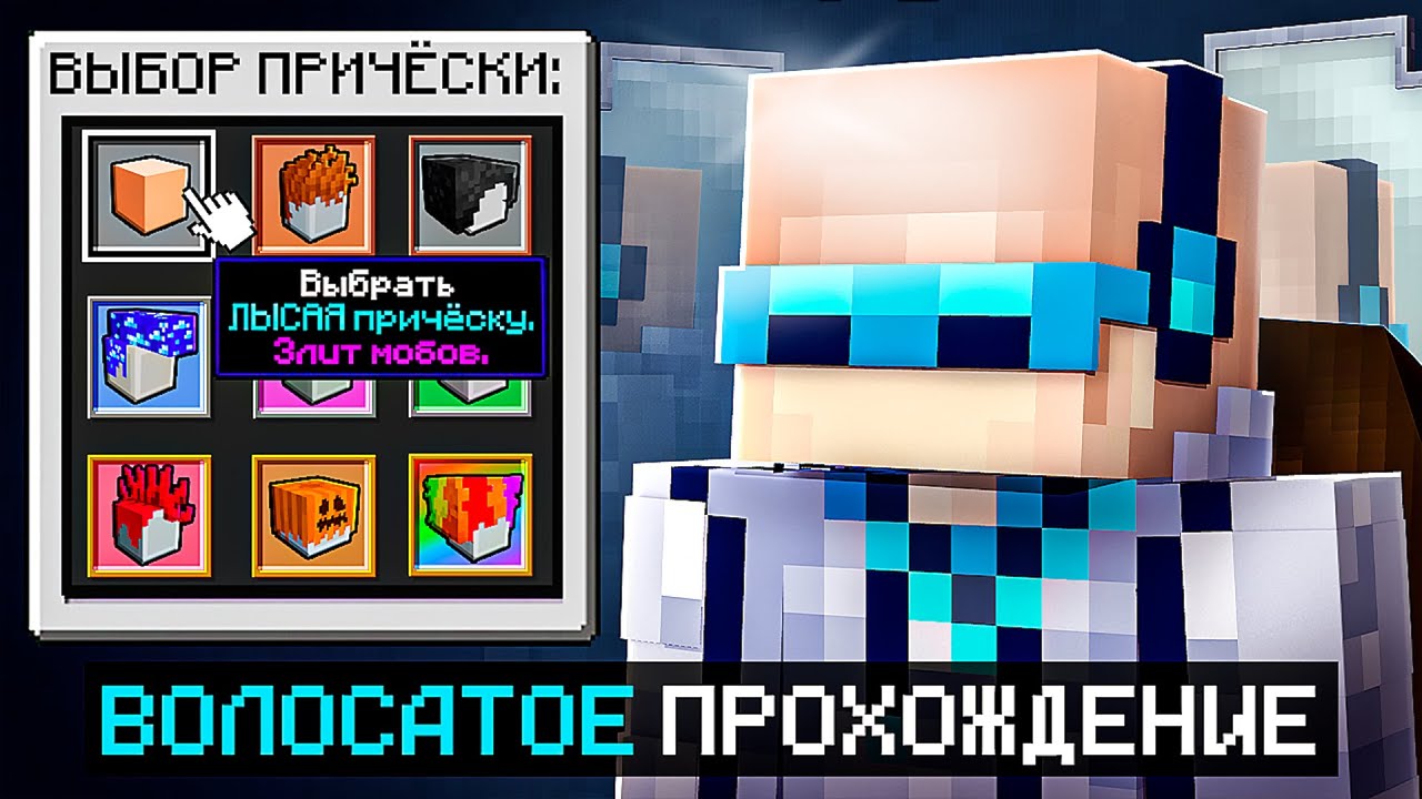 😱 Майнкрафт, но Мы Убрали ВСЕ ВОЛОСЫ НА ГОЛОВЕ [Парикмахерская] + Фиксплей