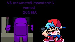Fnfvs Crewmate&ImposterからVented20分耐久