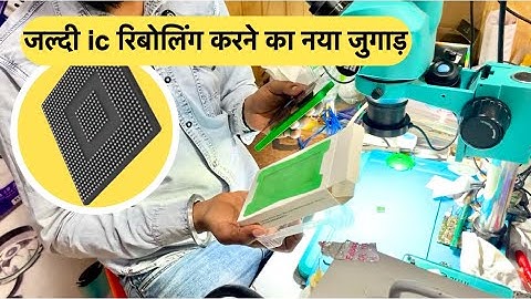 जल्दी सीख जाओगे ic रिबोलिंग | mobile repairing course free video | पूरा ज्ञान मिलेगा यहाँ