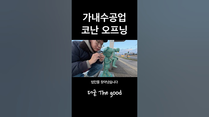 경감님 범인을 찾아냈습니다 #세계여행 #여행브이로그 #여행유튜버 #여행유튜브 #일본여행 #코난마을 #명탐정코난 #일본소도시여행
