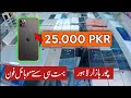 Mobile Cheapest Market In Lahore - Mobile Chor Bazar Market Lahore - Dani Life Parts