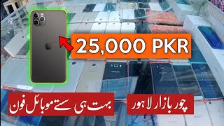 Mobile Cheapest Market In Lahore - Mobile Chor Bazar Market Lahore - Dani Life Parts