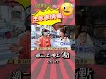 #shorts 請注意鯊鯊主播的表情變化! @AmazingNews52