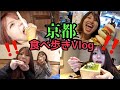 食べ歩き 京都でぽっちゃり女が爆食する 食べ歩き 京都でぽっちゃり女が爆食する