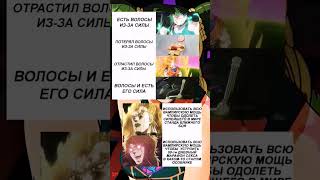 джо джо мемы #68 #shorts #jojo #jjba #джоджо #джоджомемы #мемы #джоджомем #мем