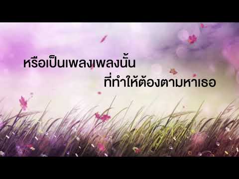 สิ่งลึกลับซับซ้อนในจักรวาล - Juliet Balcony [Official Lyric Video]
