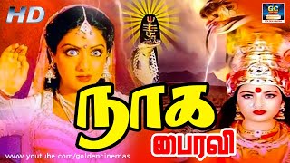 நாக பைரவி திரைப்படம் | Naga Bhairavi Suspense Thriller Movie | Tamil Horror Full Movie HD | Kavitha.