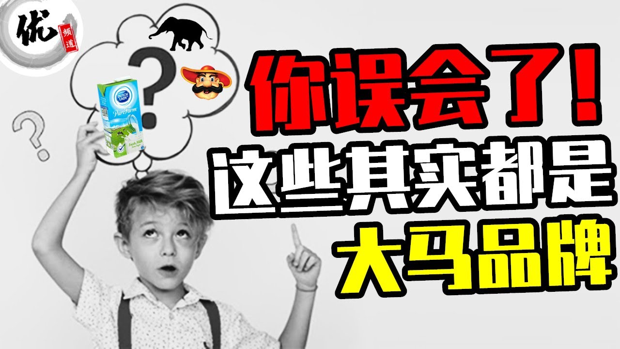 经常被误以为外国Brands的《大马品牌》！BRO，你是不是也误会了呢？